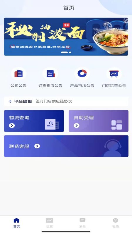 零贰玖品牌连锁管理软件app 截图4