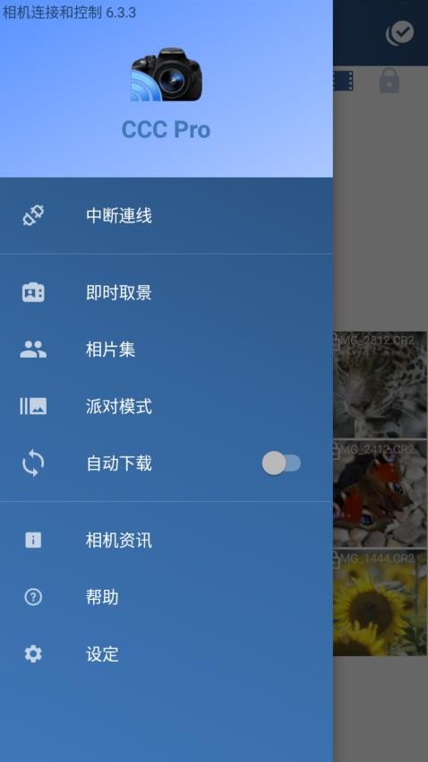 相机连接和控制 截图2