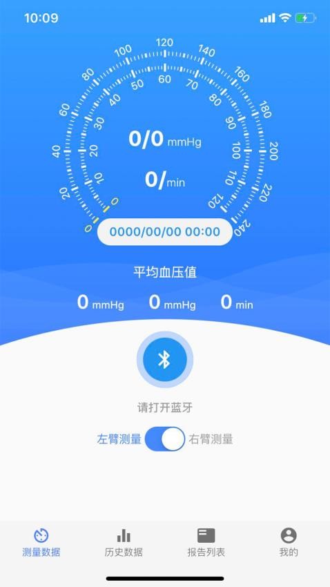 烁云血压分析管理系统 截图3