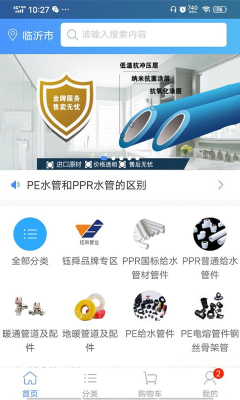 阔盛水暖建材app 截图1