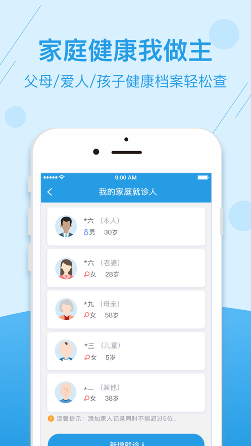 掌上健康宁夏app 截图5