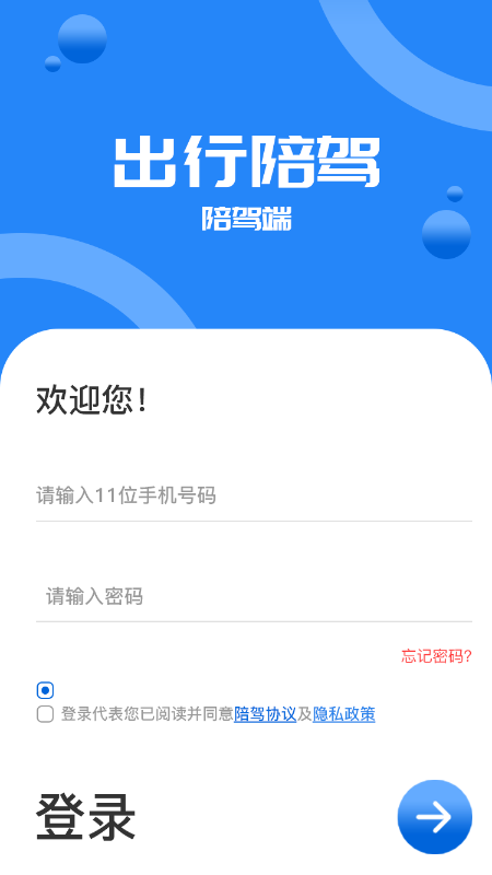 考拉陪驾app 截图1