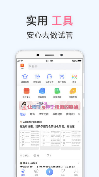 试管婴儿 截图2