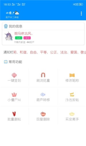 小僵尸工具箱 截图3