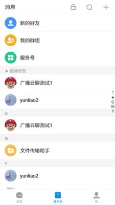 广播云聊 截图2