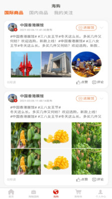 海融乐购app 截图3