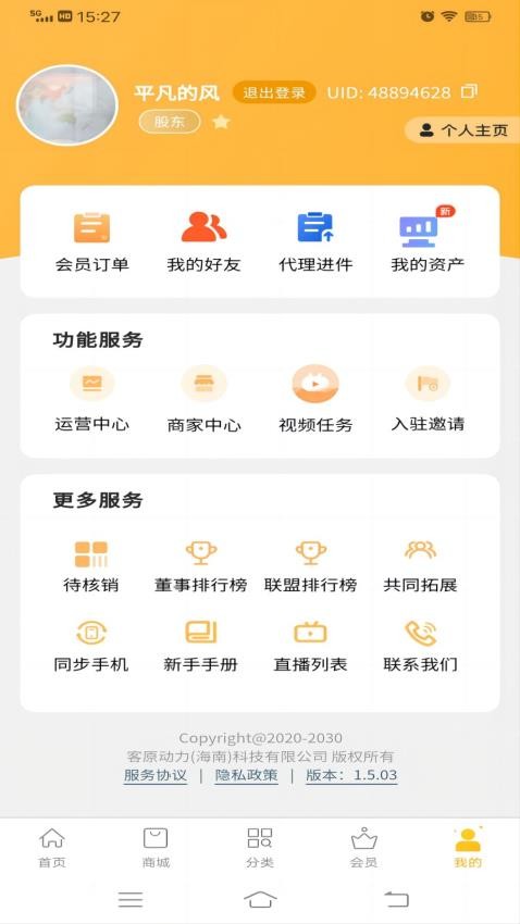 链客通app 截图3