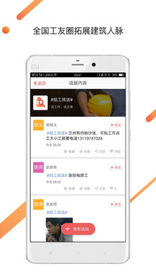 建筑工地招聘app 截图2