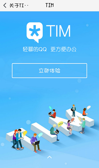 腾讯tim 截图3