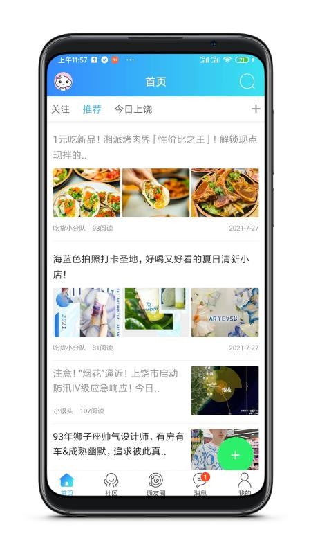 上饶通app 截图1