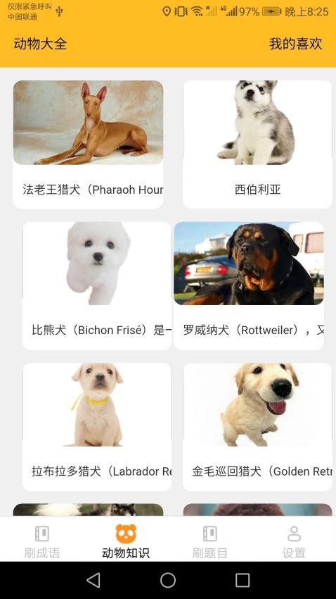 完美刷刷APP 截图2