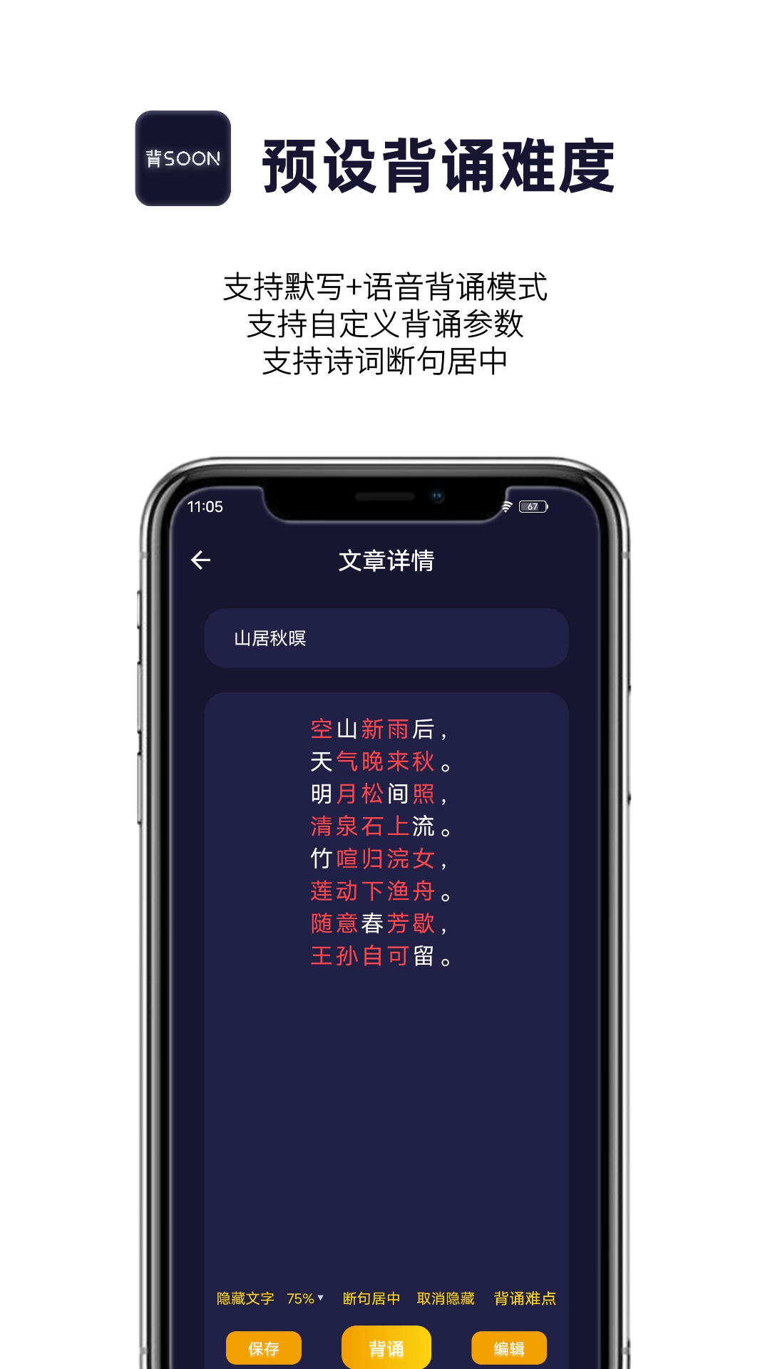 AI爱背诵(背SOON) 1.0.11 截图4