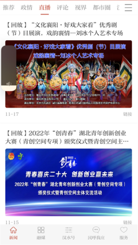 云上襄阳app 截图3