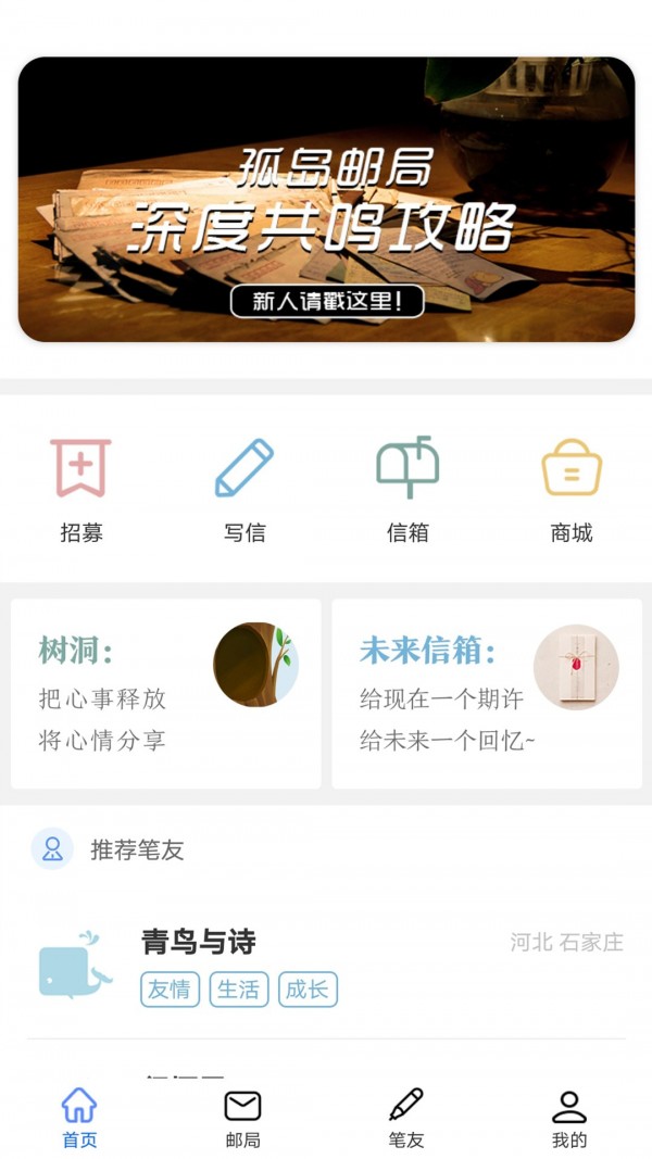 孤岛邮局 截图3