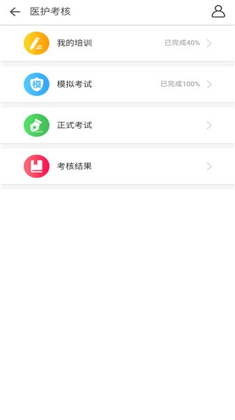 医护考核系统 截图3