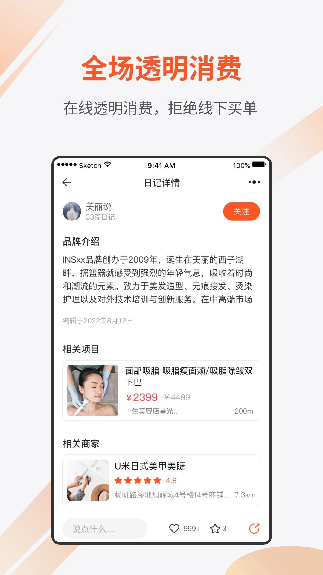 媄众app 截图3