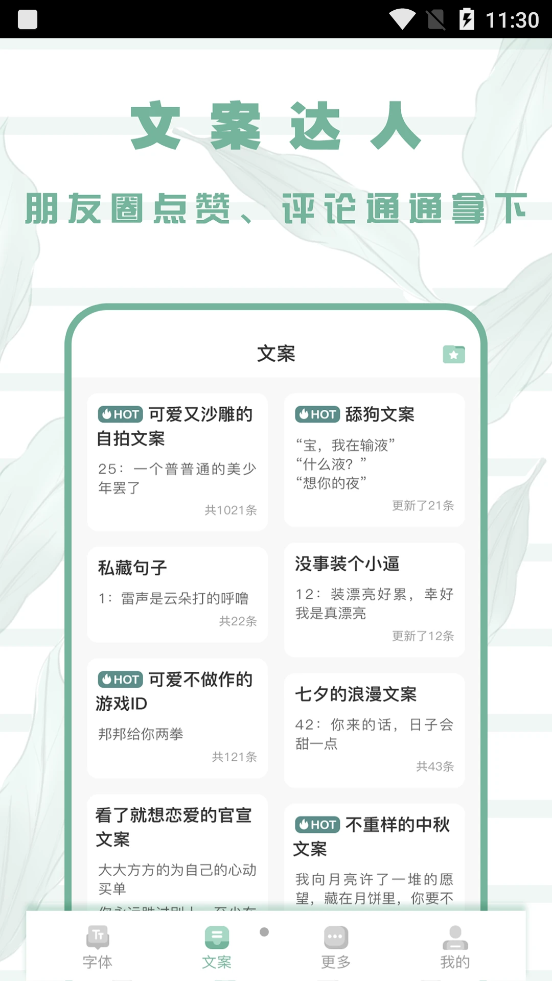 嗲猫花样字体 截图3
