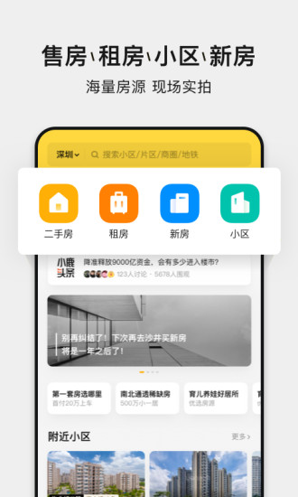 小鹿选房软件 截图3