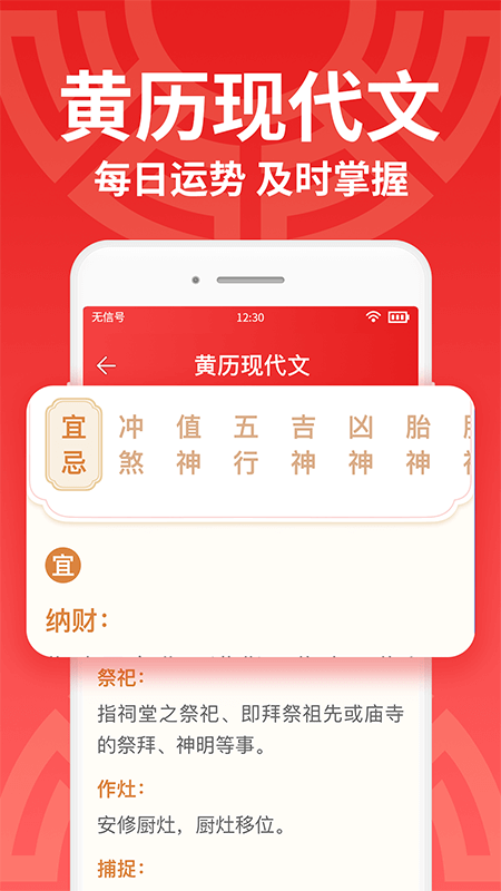 鸿运万年历大字版app 截图4