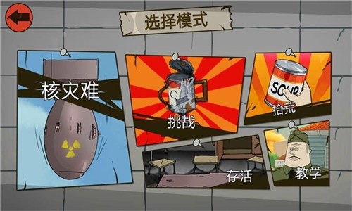 生存大爆炸 截图2