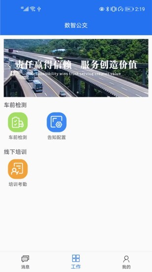 数智公交app 1.7.3 截图3