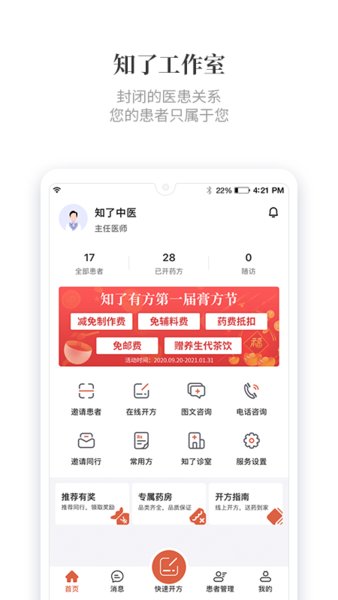 知了有方app 截图1