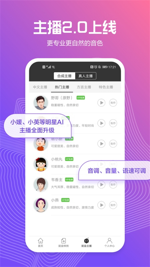 讯飞配音文字转语音 截图1