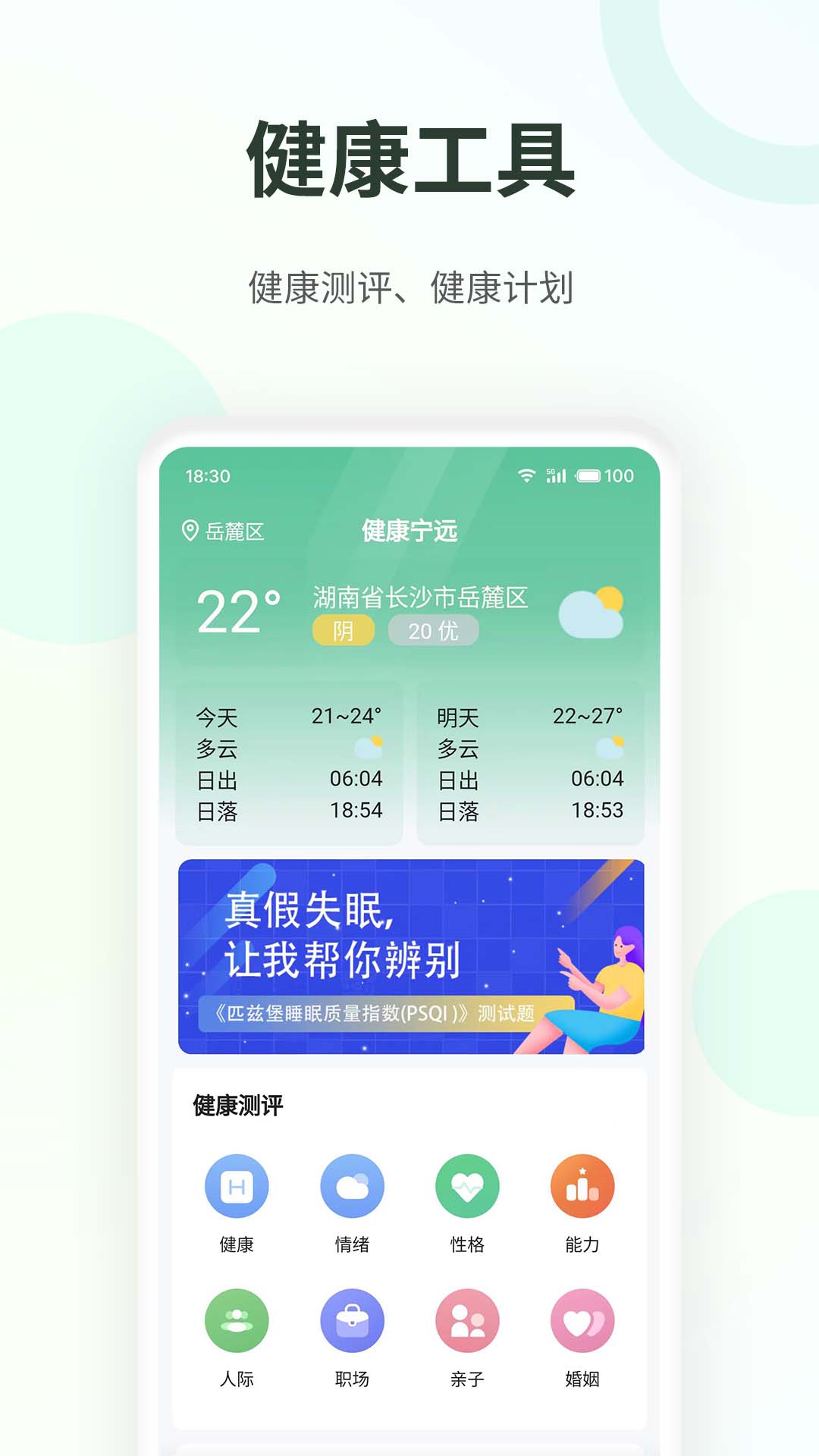 健康宁远app 截图5