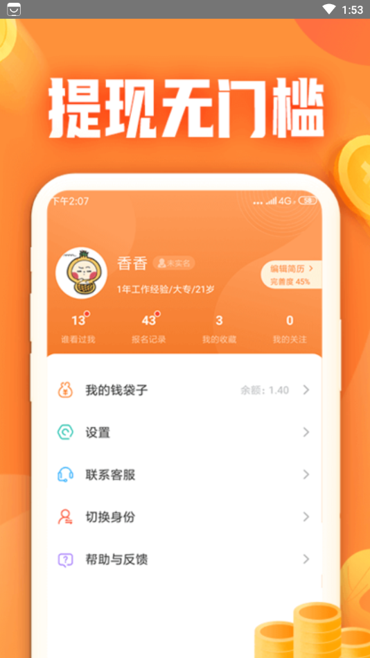 小牛兼职 截图4