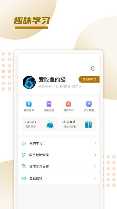 文墨学堂 截图1