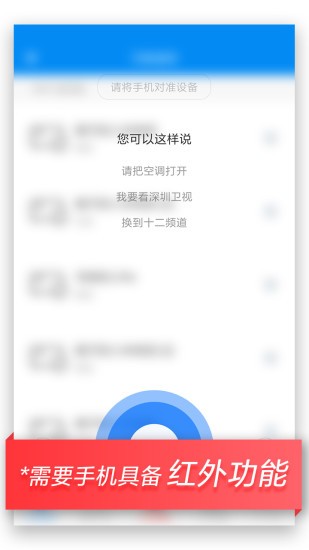 小米万能遥控器app 截图4