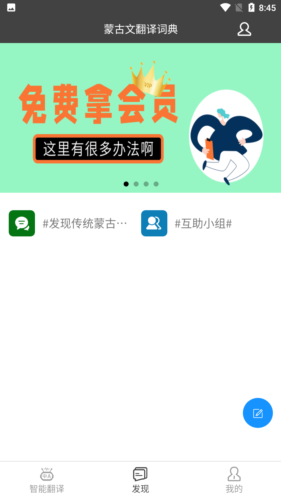 蒙古文翻译词典app 截图2