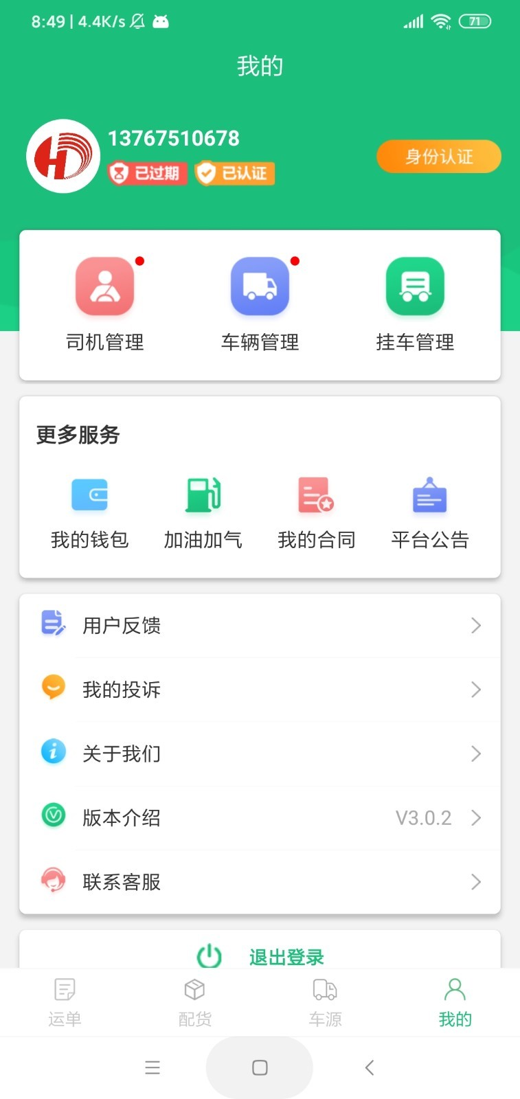 车车益app 截图1