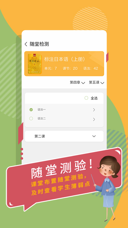 大外教师端app 截图3