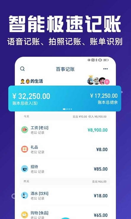 百事aa记账app 截图2