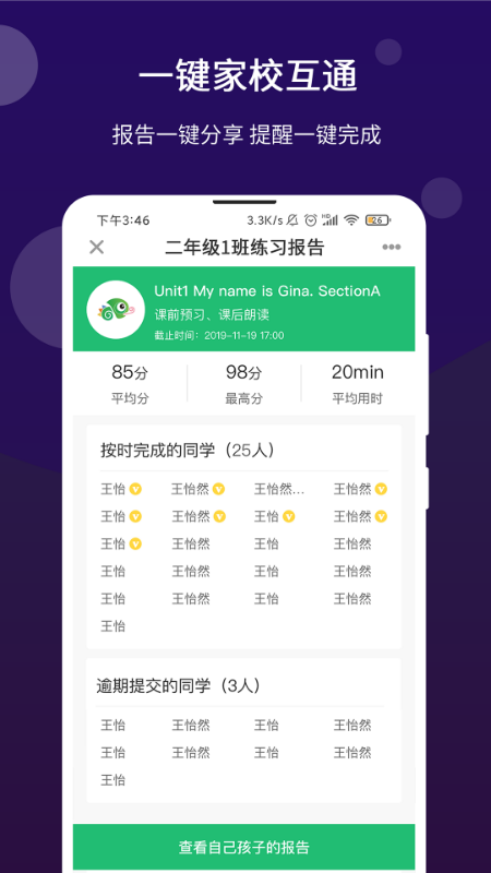 驰声优学老师 截图4