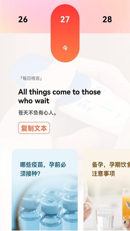 备孕日记app 截图1