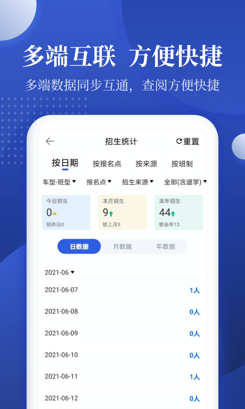 新驾培驾校管理app 截图3