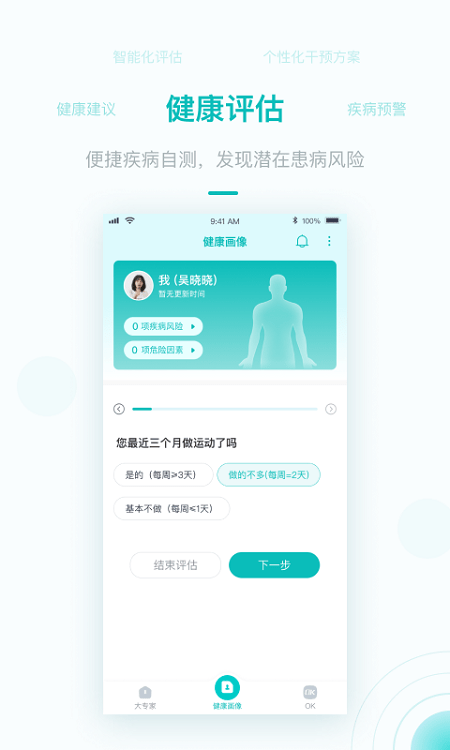 大专家app 截图2