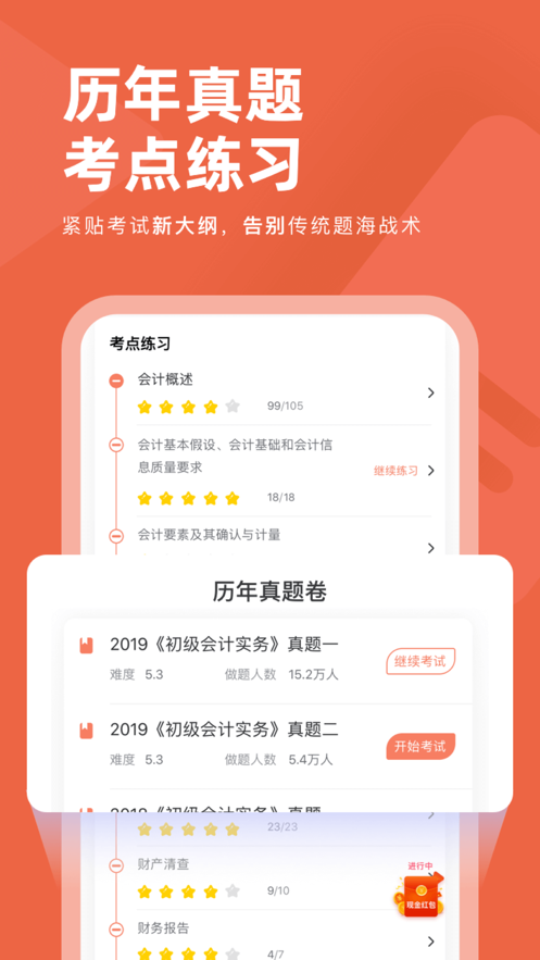 会计对题库app 3.2.1 截图4