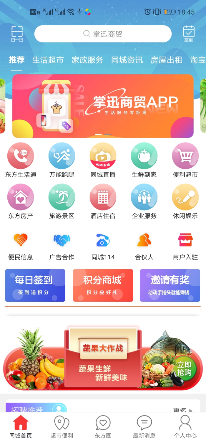 掌迅商贸 截图1