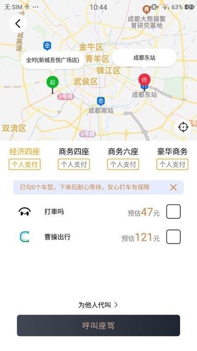 车马出行 截图1