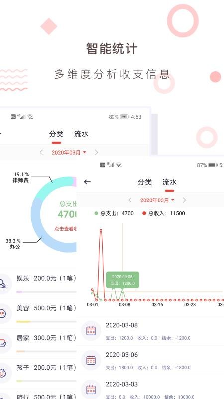 财务记账收支账本管家 截图3