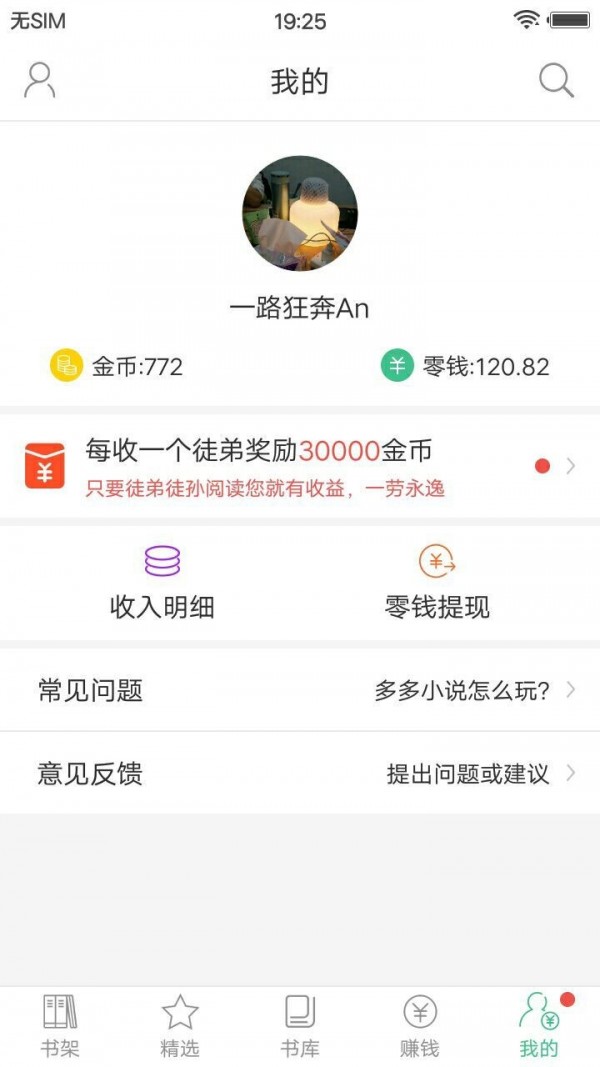 多多小说 截图4