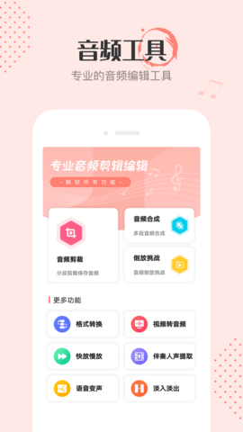 多多音频音乐剪辑 截图2