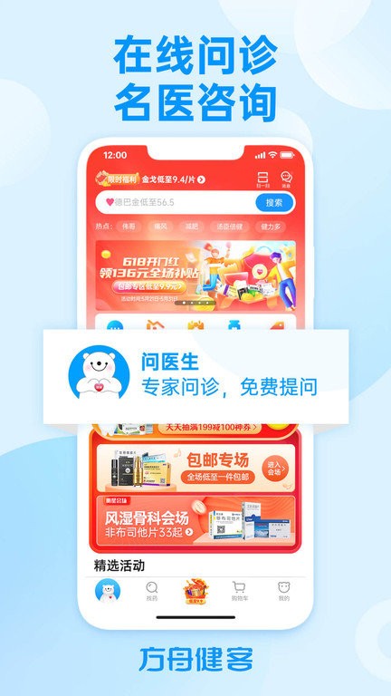 方舟健客app 截图4