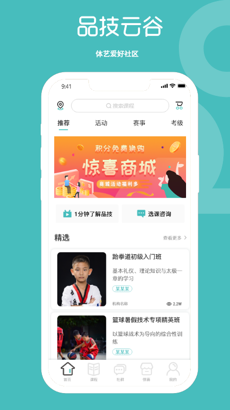 品技云谷app 截图3