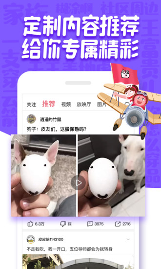 皮皮虾阴间版app 截图1