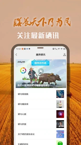 膳养天下app 截图2