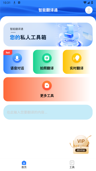 智能翻译通 截图1